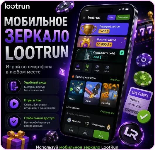 Lootrun — Официальный сайт казино -331913385 Lootrun — Официальный сайт казино -331913385
