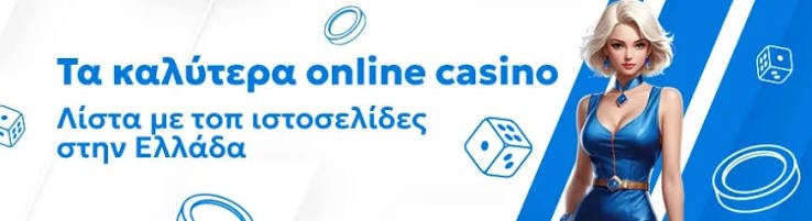 Online Casino στην Ελλάδα Όλα όσα πρέπει να ξέρετε Online Casino στην Ελλάδα Όλα όσα πρέπει να ξέρετε